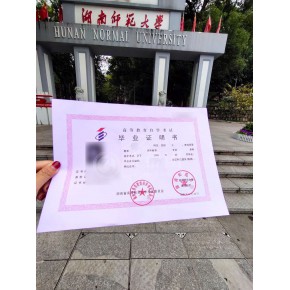 湖南师范大学毕业证丢了补办流程