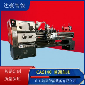 达豪智能普通车床CA6140*1000车床全新工业CA6140普通车床