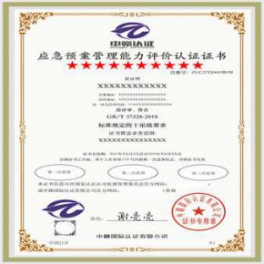 应急预案管理能力认证有助于企业吸引人才申请
