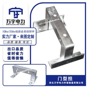 热镀锌门型墙担,电力铁附件,门型四线墙担,门型担,门型横担,Y型横担-万宇电力杆塔
