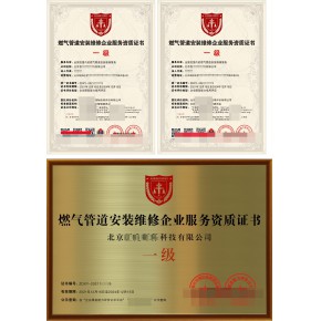 燃气管道安装维修服务企业资质证书申报过程