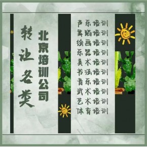 声乐舞蹈艺术培训的公司可以办理转让