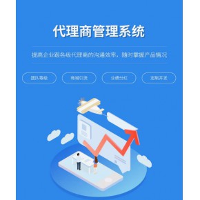 如何实施代理商管理系统