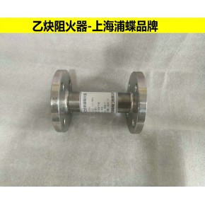 乙炔阻火器 不锈钢气体管道阻火器阀