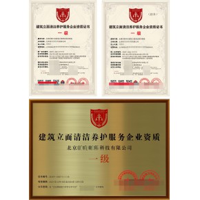 建筑立面清洁养护服务企业资质  证书重要性不言而喻