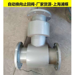 自动换向止回阀THH42X-10 锅炉管道阀门