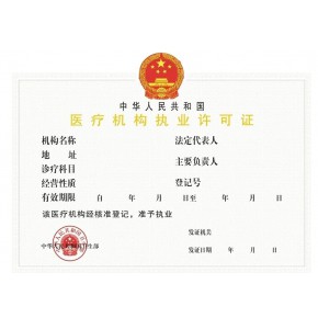 重庆开设中医诊所所需要的经营范围（附条件）建议收藏保存