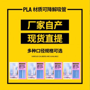 江苏pla吸管 康源新材料 pla吸管制造商