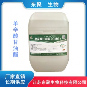 食品级单辛酸甘油酯厂家 CMG面制品糕点