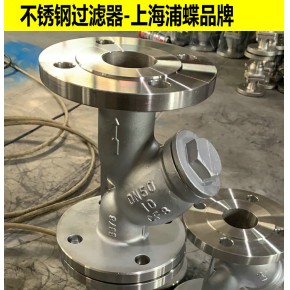 Y型过滤器GL41W-16P 不锈钢法兰水油管道过滤器设备