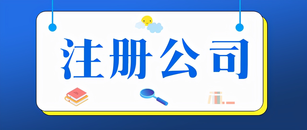 注册公司营业执照需要什么资料