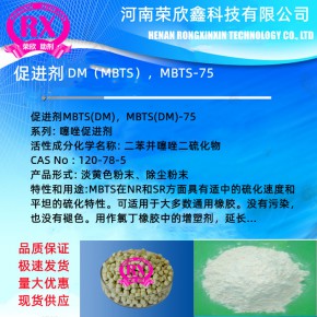 河南荣欣鑫促进剂二硫代二苯骈噻唑MBTS(DM)