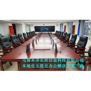 带升降显示器的会议桌和田定制喀什无纸化智能升降会议桌价格实惠