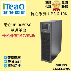 艾特网能UPS电源1K批发商