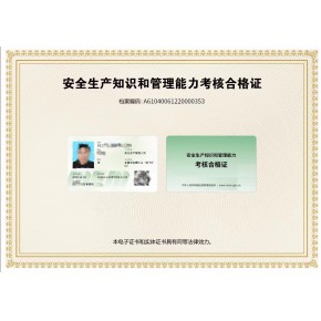 西安非煤矿山露天矿山主要负责人安全资格证书