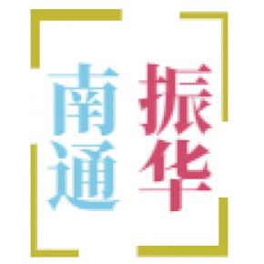 南通振华光电有限公司