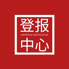 云南日报登报电话，云南报纸登报联系电话