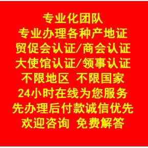 中国出口巴基斯坦卡拉奇办理原产地证书和注意事项