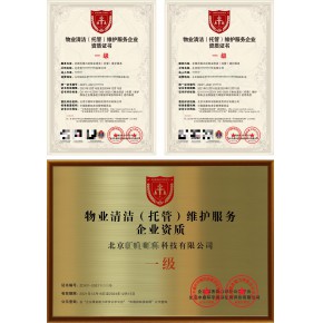 物业清洁托管养护服务企业资质证书怎么办理