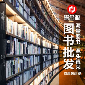 图书批发进货网 项目投标 北京聚合源文化发展有限公司