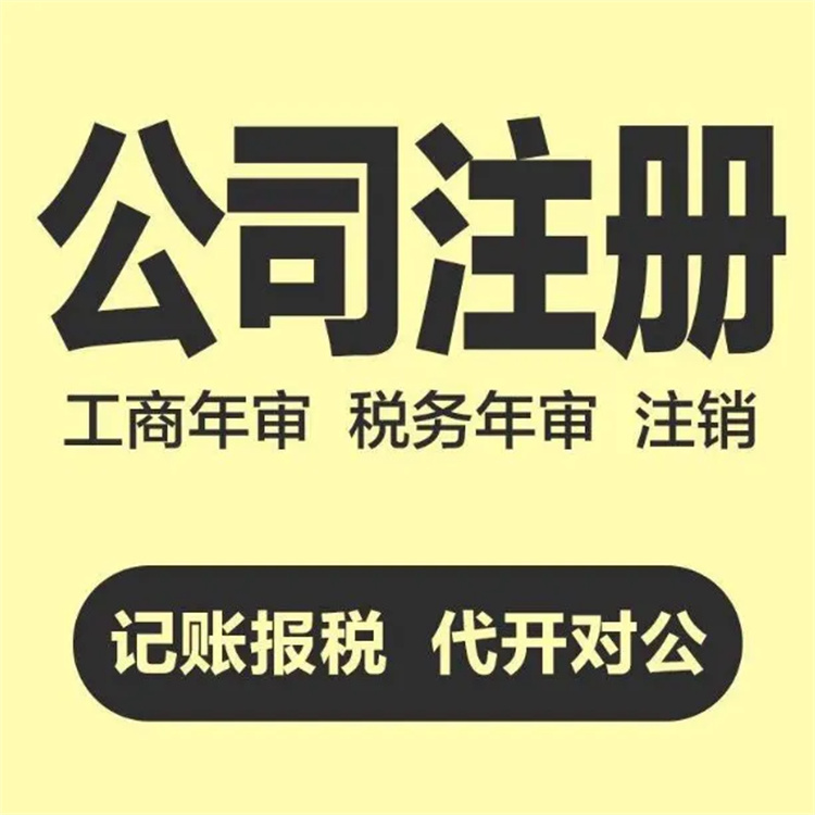 工商登记备案指南