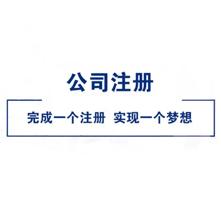 企业注销