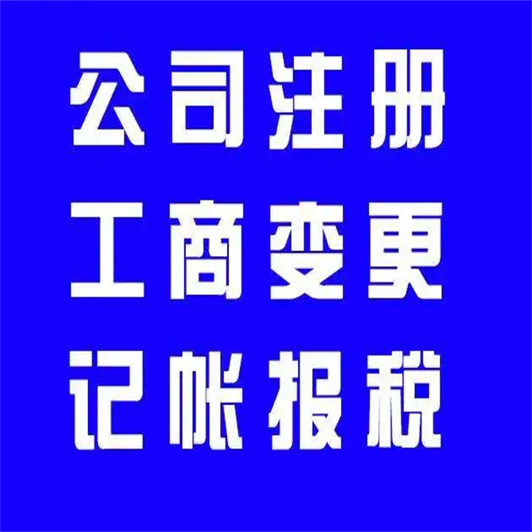 企业注销