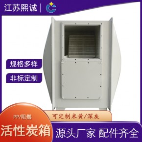 熙诚定制款V型活性炭吸附箱 实验室低浓度废气专用屋脊型活性炭塔