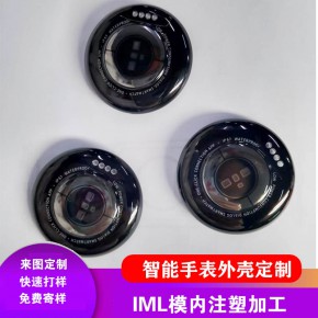 IML工艺智能手表底壳模内注塑加工来图开模定制各种款式塑料外壳