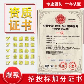 空调安装清洗维护资质证书办理需要什么材料