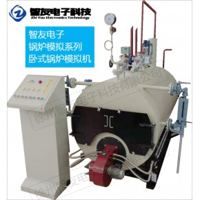 锅炉模拟机 卧式/立式燃油（气）锅炉模拟机 特种人员实训考核模拟仿真设备 智友