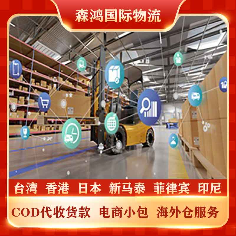 香港COD电商小包 香港电商COD物流专线2023年