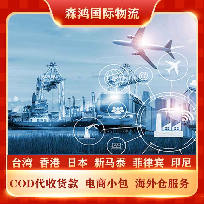 马来西亚COD物流 马来电商小包COD专线物流已更新