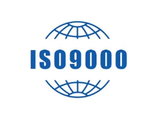 ISO9001认证