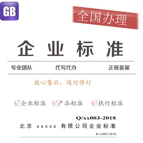 企业标准备案