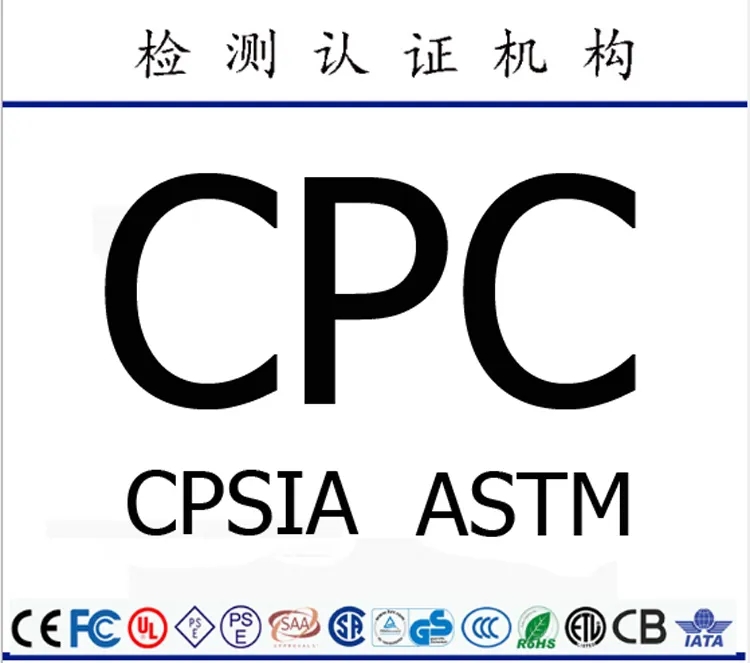 CPC认证