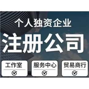 在重庆个人独资企业和合伙企业为什么缴纳个人所得税？值得收藏