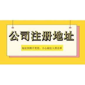 重庆公司地址变更后，商标logo详细地址不变动会有哪些不良影响?