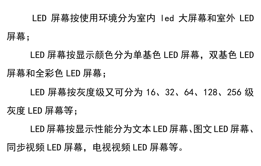 P3LED彩屏P3LED彩屏质量好的生产厂家