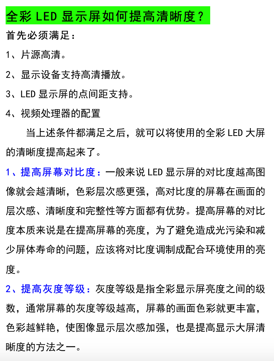 会议室LED屏幕P1.667LED球形显示屏晶台封装每平方价格