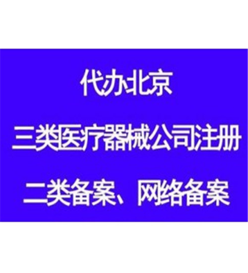 医疗器械公司延续