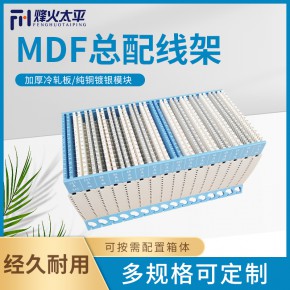 MDF音频总配线架JPX01型音频配线架100回线保安排128回线测试排01型保安单元