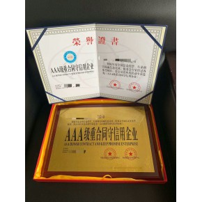 AAA级合同守信用企业荣誉证书怎么申办