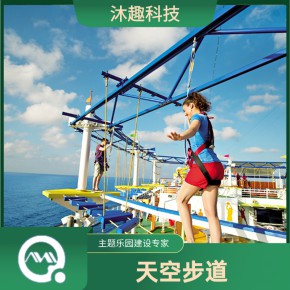 空中步道器械 拓展基地综合游乐设施 沐趣探险生产制造