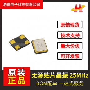 25MHZ，晶振，无源晶振，物料采购，技术支持，PCBA加工