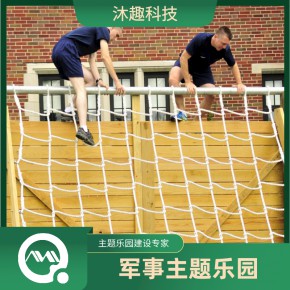 体能障碍器械 军事体验乐园户外拓展 沐趣探险生产厂家