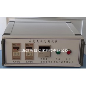 充气产品反复充放气测试仪