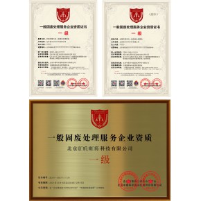 一般固废处理服务企业资质证书是体现企业能完成一项工程的证明