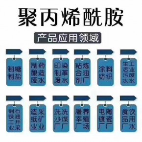 北京聚丙烯酰胺污水处理药剂净水材料厂家品质保障