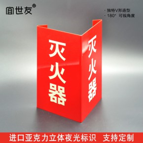 蓄发光V型三角立式消防器材标识牌 自发光灭火器消火栓放置点指示牌 夜光折边标志牌